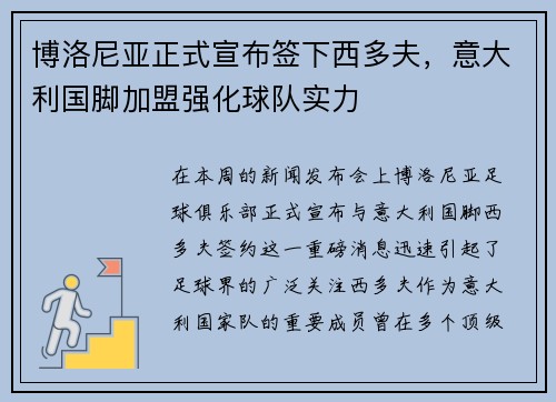 博洛尼亚正式宣布签下西多夫，意大利国脚加盟强化球队实力