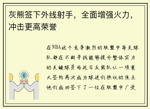 灰熊签下外线射手，全面增强火力，冲击更高荣誉