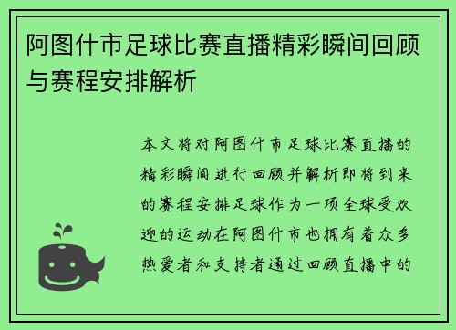 阿图什市足球比赛直播精彩瞬间回顾与赛程安排解析