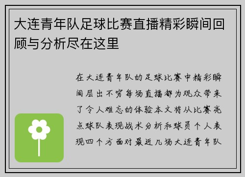 大连青年队足球比赛直播精彩瞬间回顾与分析尽在这里